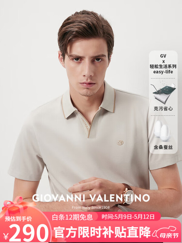 Giovanni Valentino 卓凡尼·华伦天奴 男士含桑蚕丝三防透气休闲Polo衫 181.5元包邮 买手党-买手聚集的地方