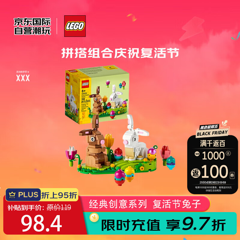 LEGO 乐高 积木玩具 经典创意系列 40523 复活节兔子 8岁+ 儿童玩具生日礼物 84.