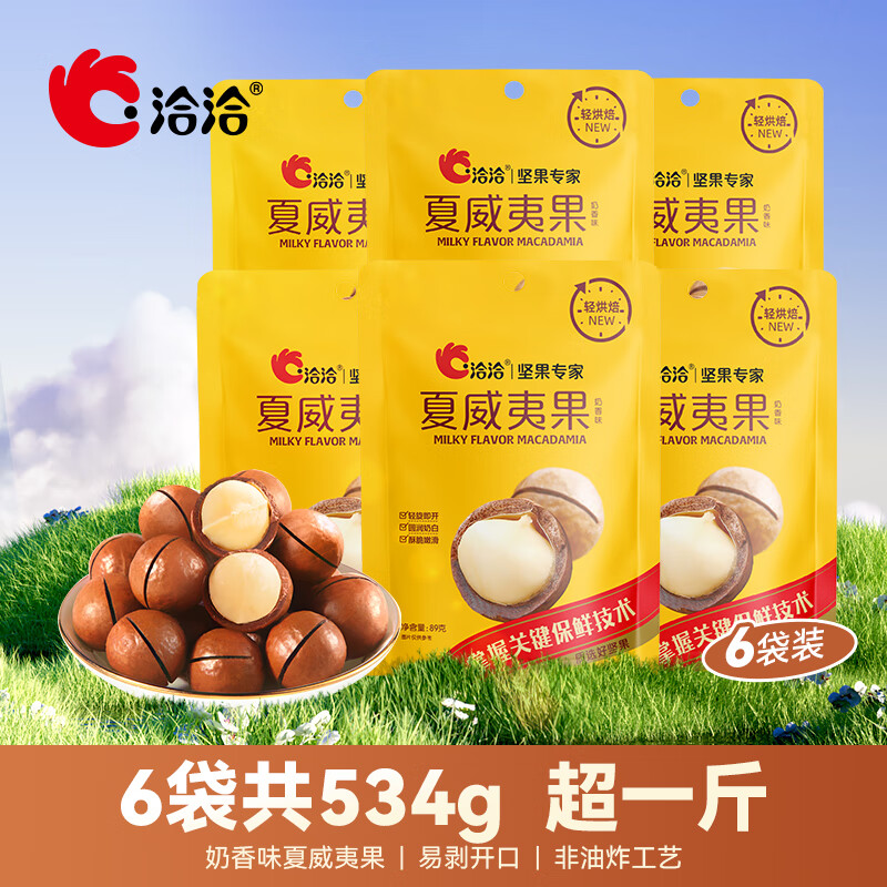 洽洽 洽量贩夏威夷 89g*6袋 ￥19.9