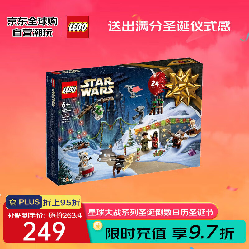 乐高 LEGO 星球大战系列 75366 星球大战2023年圣诞倒数日历 229元（需用券）