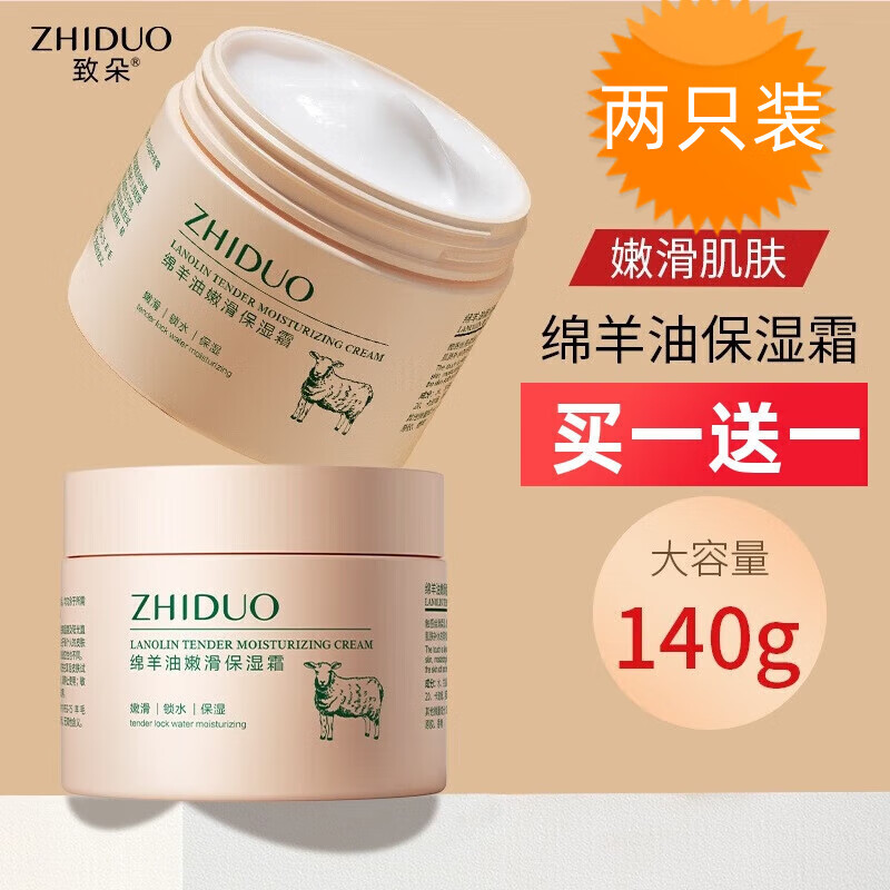 ZHIDUO 致朵 绵羊油嫩滑保湿霜140g*3瓶 24.99元（需用券）