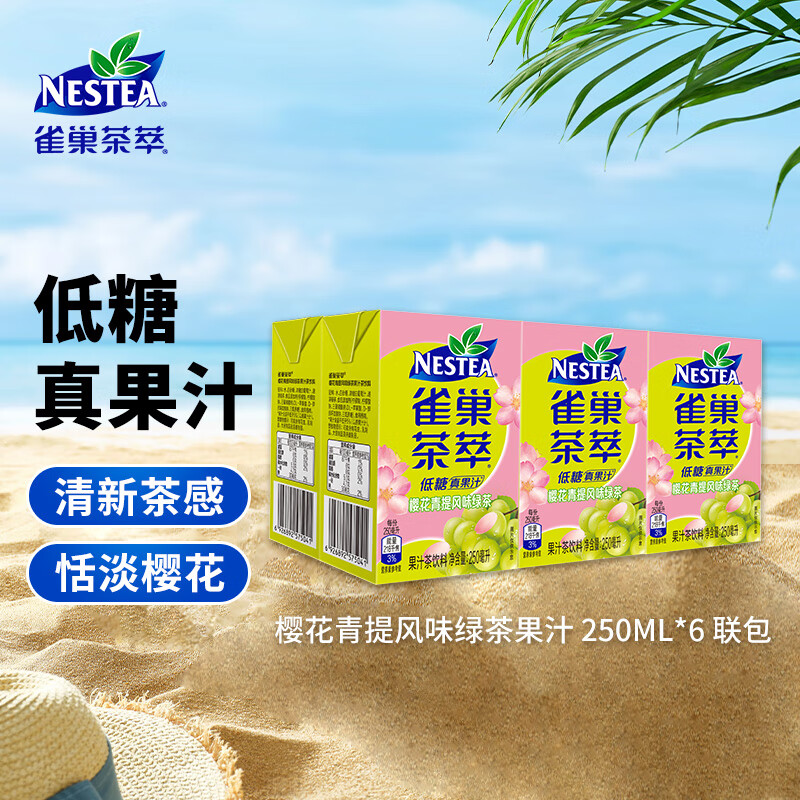 Nestlé 雀巢 Nestle）茶萃樱花青提风味绿茶果汁 茶饮料 250ml 5.9元（需用券）