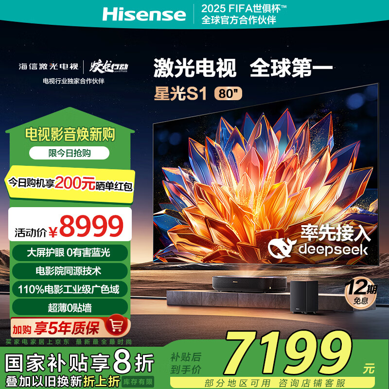 海信 Hisense 激光电视机 星光S1 80英寸 三色4K超高清护眼壁纸 菲涅尔巨幕 80L6N