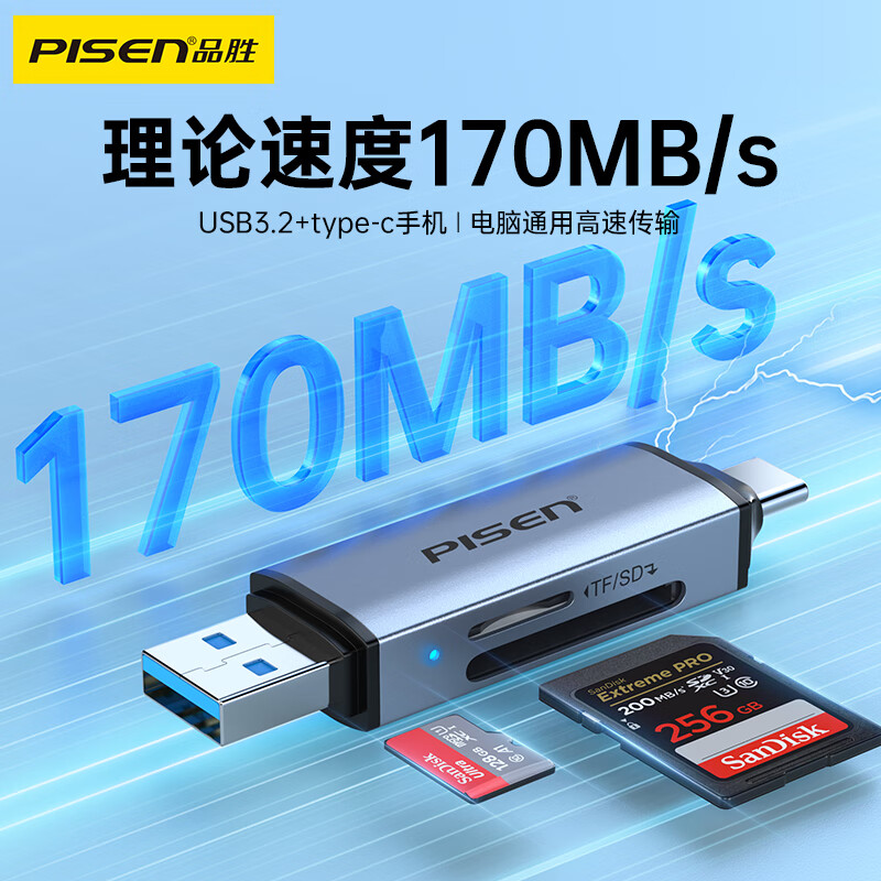 PISEN 品胜 USB/Type-c读卡器3.2高速170MB/s传输SD/TF双卡同读多功能合一OTG手机电