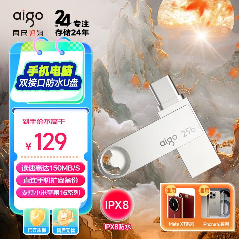 aigo 爱国者 256GB Type-C USB3.2 手机U盘 U322 银色 读速180MB/s 双接口手机电脑用 129