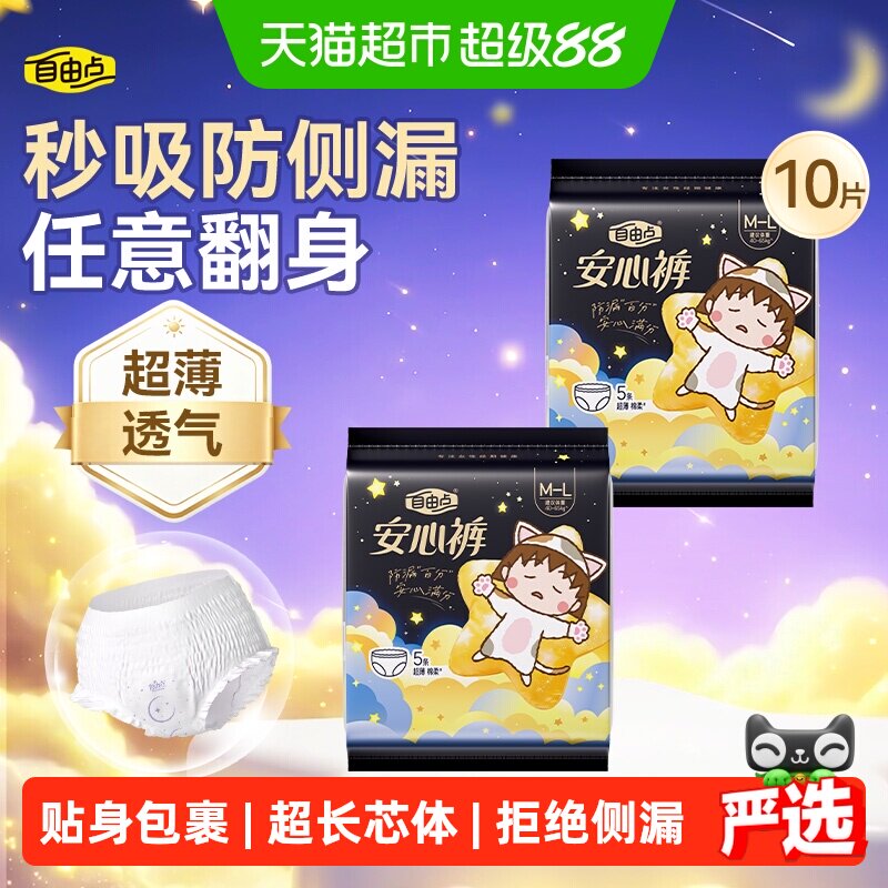 移动端、88VIP：自由点 超薄 女士安睡裤 M码*5片 M 9.41元（淘金币可抵0.54元起