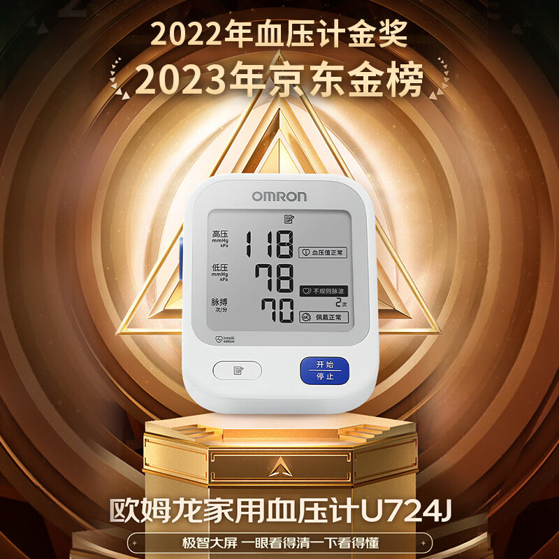 OMRON 欧姆龙 U724J 上臂式血压计 198元（双重优惠）