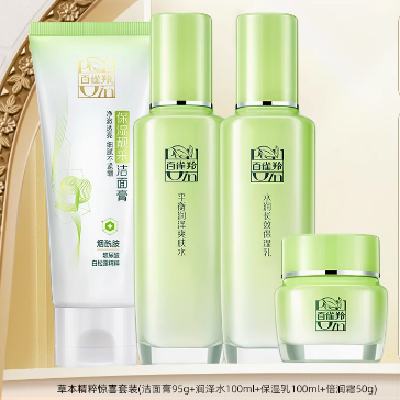 双11预售：百雀羚草本惊喜水乳套装 洁面95g+*k100ml+乳100ml+霜50g 133元包邮（需