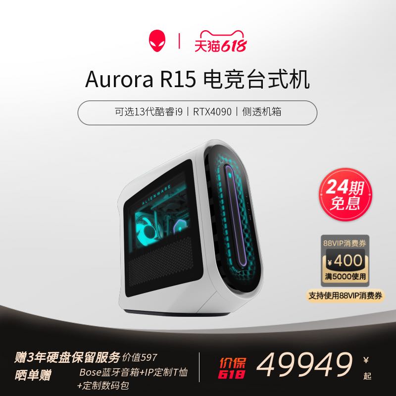 ALIENWARE 外星人 R15电竞台式机RTX4090显卡/13代酷睿i9-13900KF水冷游戏主机 49999元