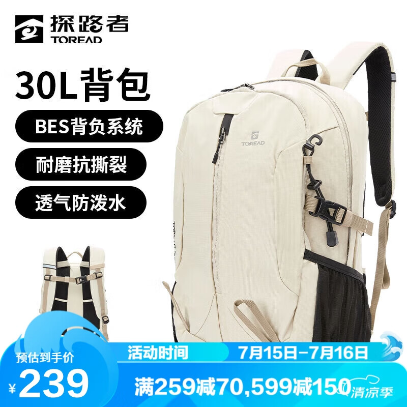 TOREAD 探路者 登山双肩包 奶茶色 239元