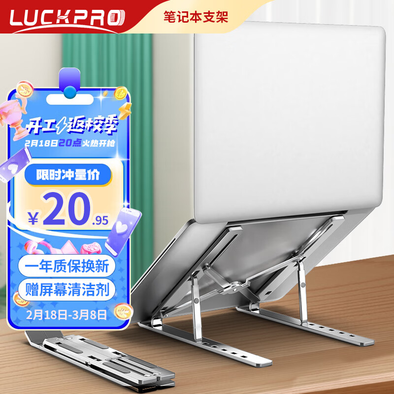 LUCKPRO 笔记本支架电脑支架升降散热器便携桌面立式增高架 20.9元