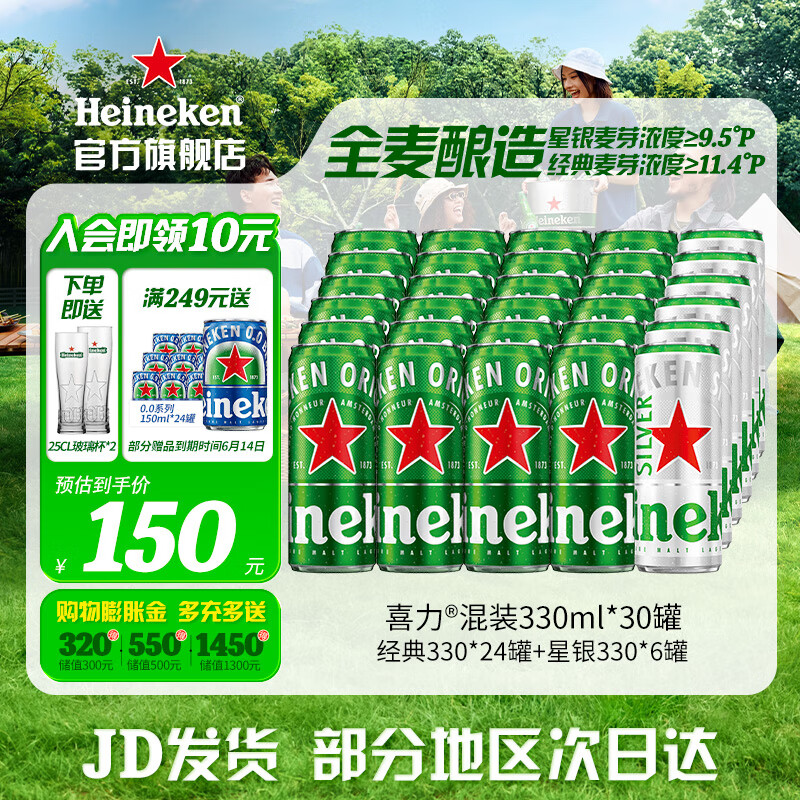 移动端：Heineken 喜力 啤酒混装 330ml*30罐（330ml*15罐*2箱） 139元