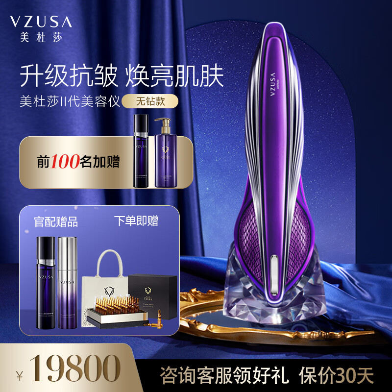 the vzusa 美杜莎 二代美容仪器家用脸部宙斯系列面部按摩仪无钻通用版紫色