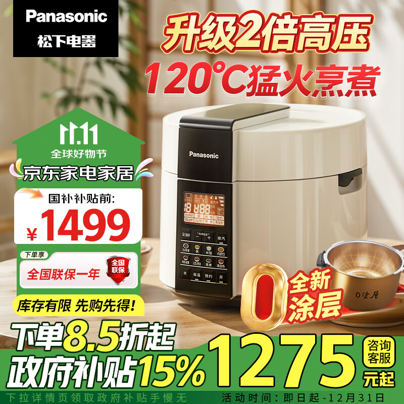 Panasonic 0涂层316不锈钢内胆 电压力锅 5L 1478.13元