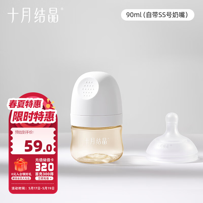 十月结晶 PPSU奶瓶新生儿奶瓶宽口径90ml-带SS号奶嘴 59元