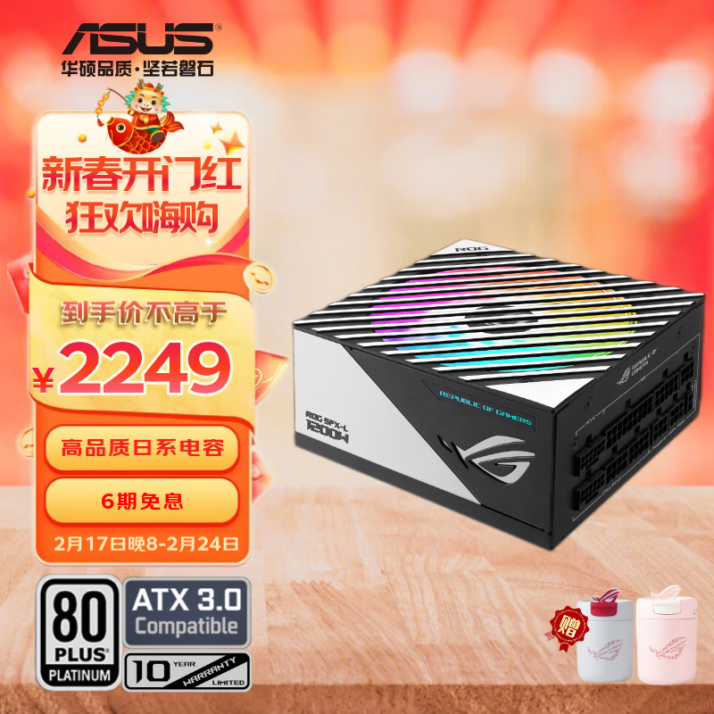 ASUS 华硕 ROG LOKI 洛基 1200W SFX-L电源 原生ATX3.0/双16PIN供电/神光同步/日系电容/