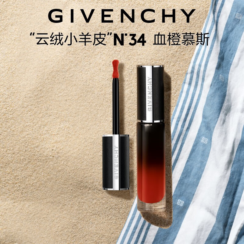 GIVENCHY 纪梵希 禁忌丝绒唇霜N34口红唇膏小羊皮唇釉 （3.4折入手） 137元（需