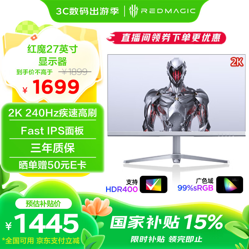 努比亚 GM003J 银翼版 27英寸Fast-IPS显示器（2560*1440、240Hz、HDR400、1ms） ￥1444.1