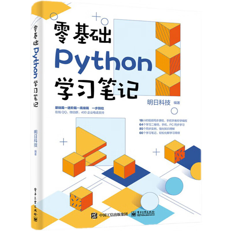 PLUS会员：《零基础Python学习笔记》 9.9元包邮（需换购，共11.39元）