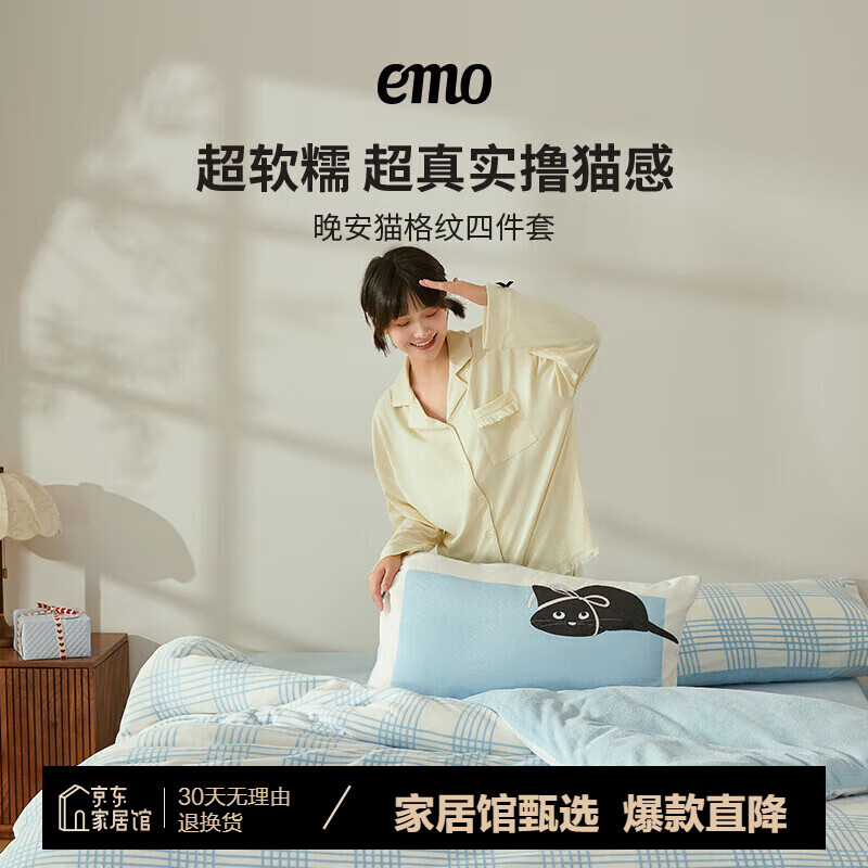 EMO 一默 牛奶绒四件套保暖单双人套件被套床单枕套格纹加厚秋冬床上四件