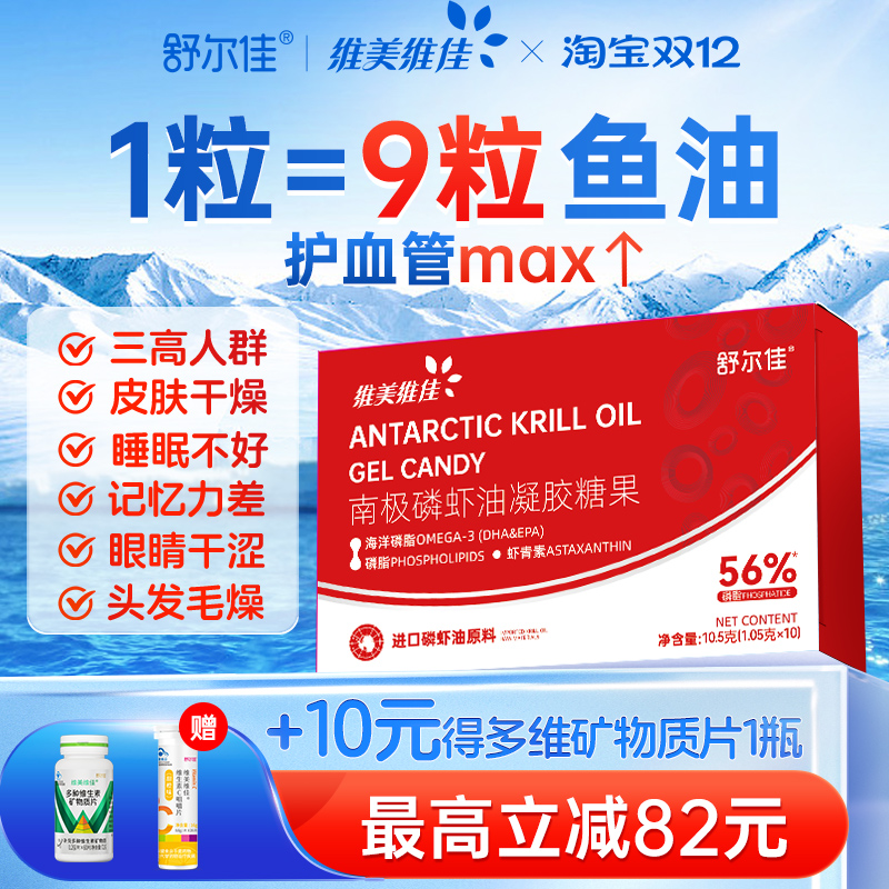 88VIP：舒尔佳 维美维佳南极磷虾油海洋磷脂omega3鱼油升级含虾青素 31.07元（