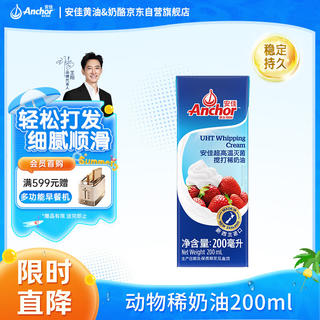 安佳 超高温灭菌搅打稀奶油 250ml 16.9元 - 86线报 安佳 超高温灭菌搅打稀奶油 250ml 16.9元 - 86线报