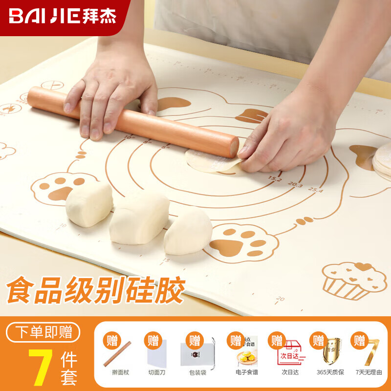 BAIJIE 拜杰 食品级硅胶揉面垫 擀面垫 50*70CM 小熊款 39.9元