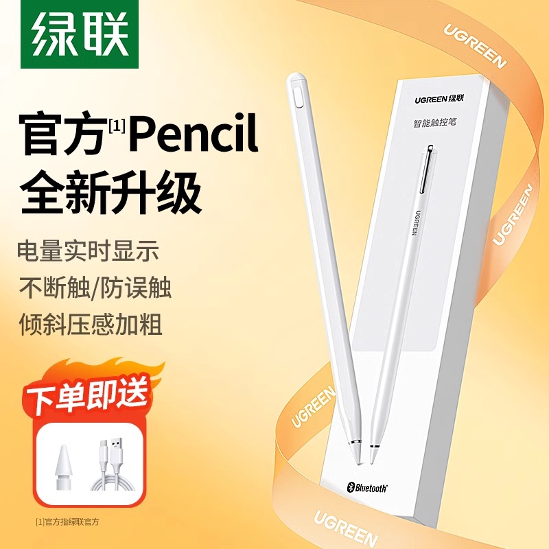 UGREEN 绿联 电容笔适用苹果apple pencil触控笔二代触屏笔一代蓝牙pro平板电脑ai