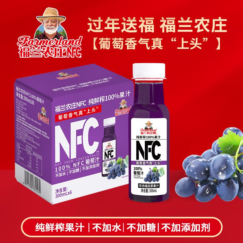 百亿补贴：Farmerland 福兰农庄 NFC葡萄汁100%果汁300ml/瓶 不加水饮料纯鲜榨果汁零添加 46.7元