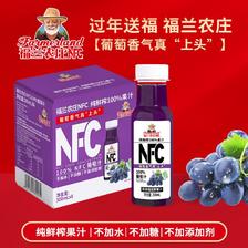 百亿补贴：Farmerland 福兰农庄 NFC葡萄汁100%果汁300ml/瓶 不加水饮料纯鲜榨果