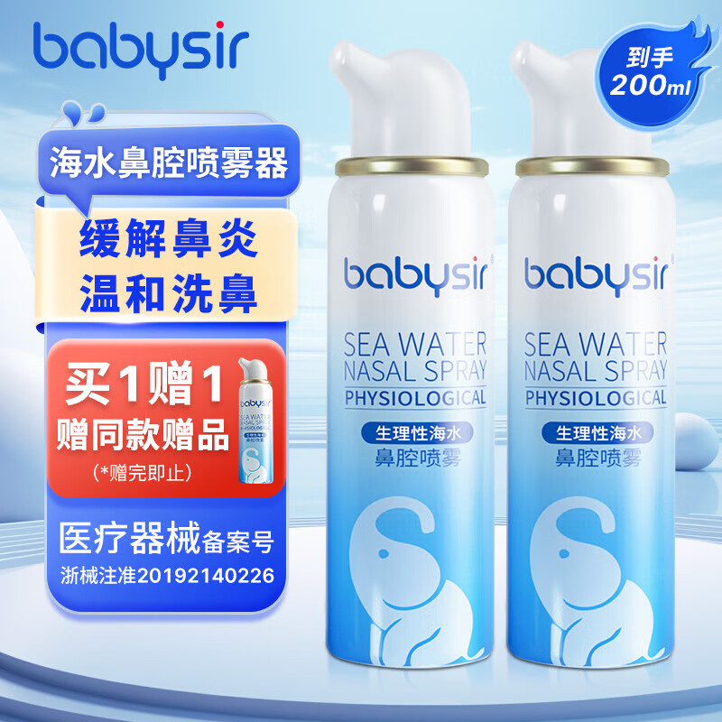 Babysir 海盐水喷鼻等渗生理盐水100ml 3.45元买一送一