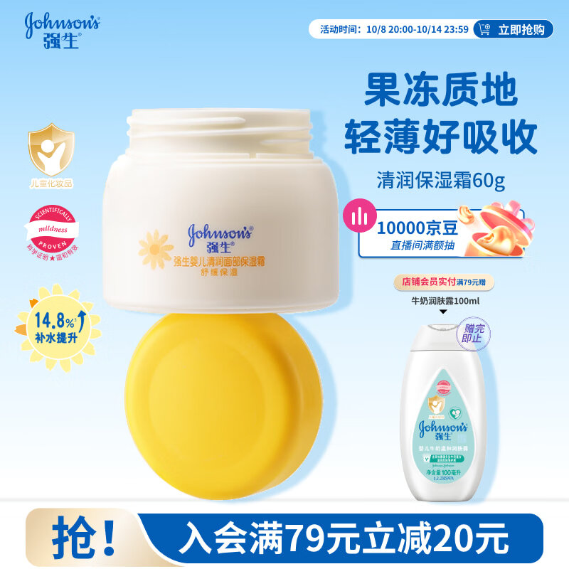 强生 婴儿清润保湿霜 60g 17.5元 - 86线报