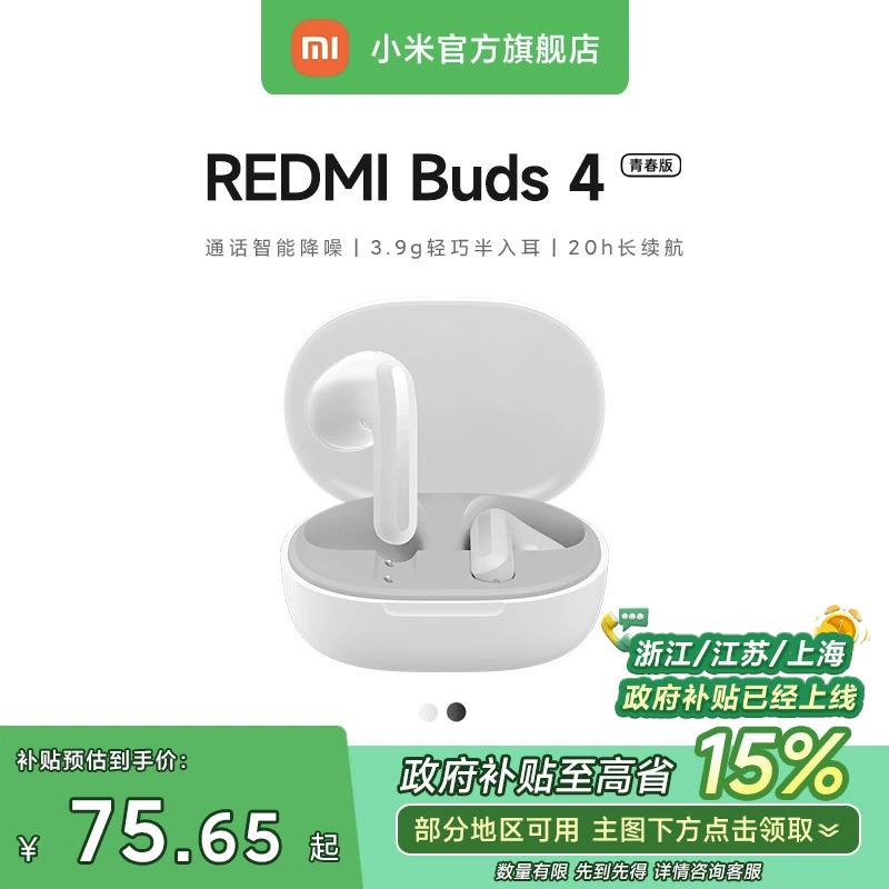 小米REDMIBuds4青春无线蓝牙耳机半入耳长续航通用 ￥89