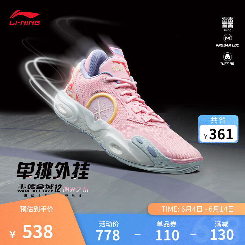 LI-NING 李宁 韦德全城12丨男鞋篮球鞋24beng科技减震专业竞技鞋子 浅粉红-3 43 5