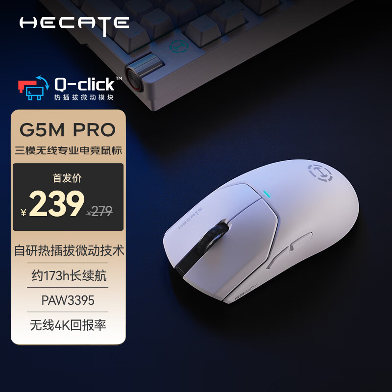 EDIFIER 漫步者 HECATE G5Mpro无线有线蓝牙三模电竞游戏鼠标 239元