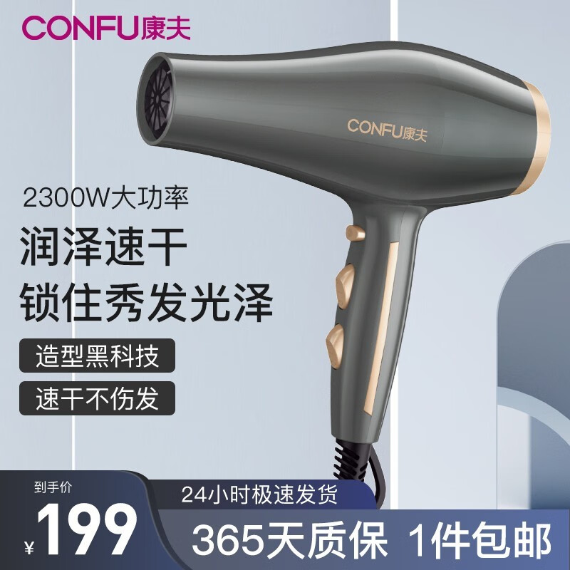 CONFU 康夫 KF-8955 电吹风 灰色 149元（需用券）