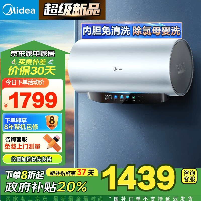 Midea 美的 F8033-JE8Pro(HE) 免清洗电热水器 80升 3300W ￥1433.44