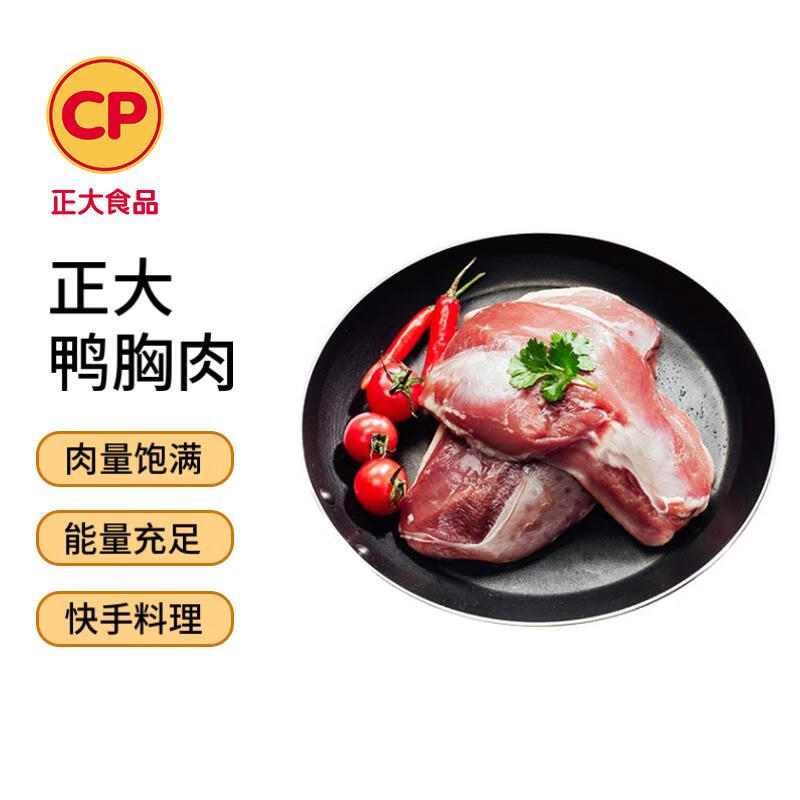 CP 正大食品 鸭胸肉 1.2kg 37.03元（需买3件，共111.09元）