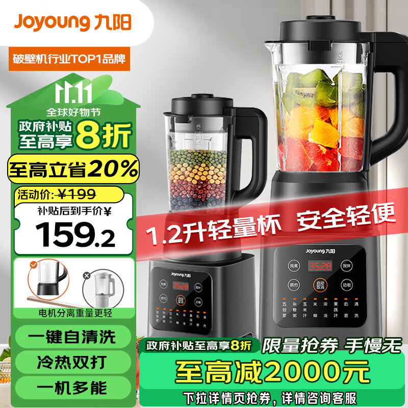 Joyoung 九阳 L13-Y91S 破壁料理机 黑色 ￥158.4