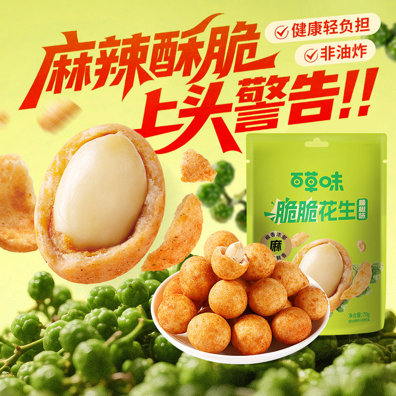 88VIP：百草味 鱼皮花生500g 9.41元