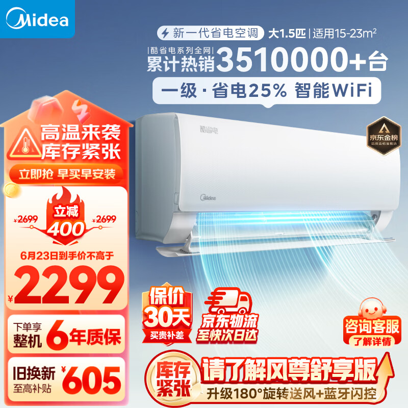 Midea 美的 KFR-35GW/N8KS1-1 空调 酷省电 大1.5匹 新一级能效 ￥2015.02