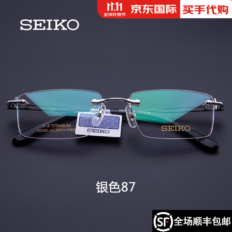 SEIKO 精工 品质钛材男款商务无框镜架+蔡司视特耐防蓝光1.60镜片 559元（需用