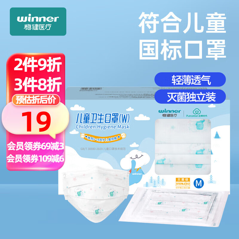 winner 稳健医疗 儿童口罩趣味印花 6-14岁50袋/盒 儿童国标 ￥7.04