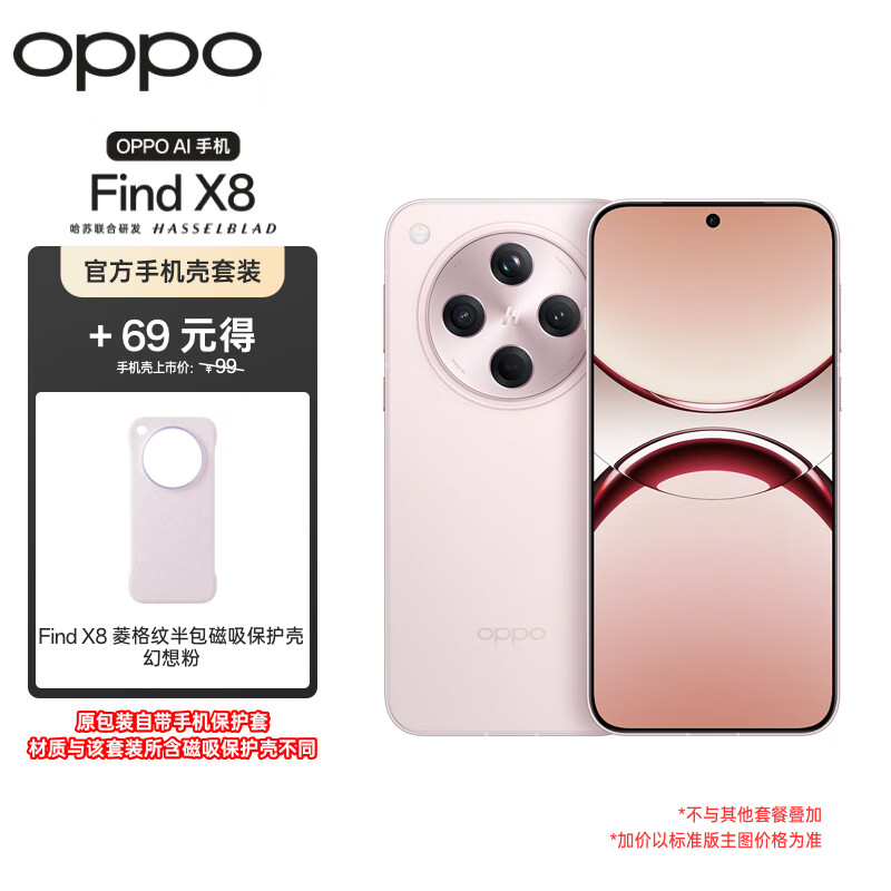 OPPO Find X8 12GB+256GB 气泡粉 无影抓拍 天玑9400 AI一键问屏 5630mAh 5G手机 3141元（