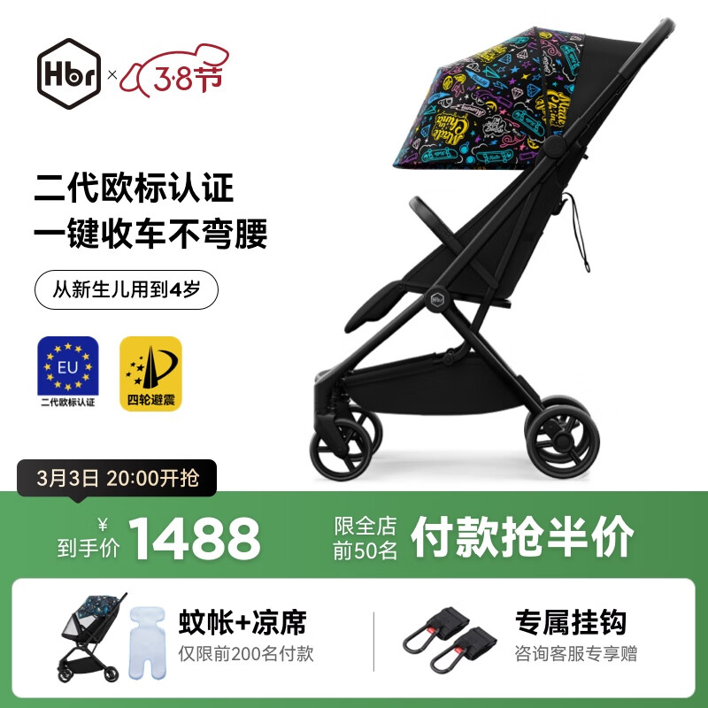 HBR 虎贝尔 婴儿推车 S1pro自动收车 涂鸦 1359.8元（需用券）