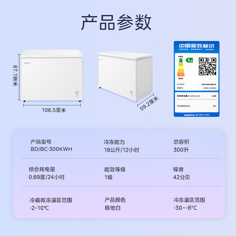 国家补贴：WAHIN 华凌 BD/BC-300KWH 300升 家用商用冰柜大容量 716.32元包邮（拍下