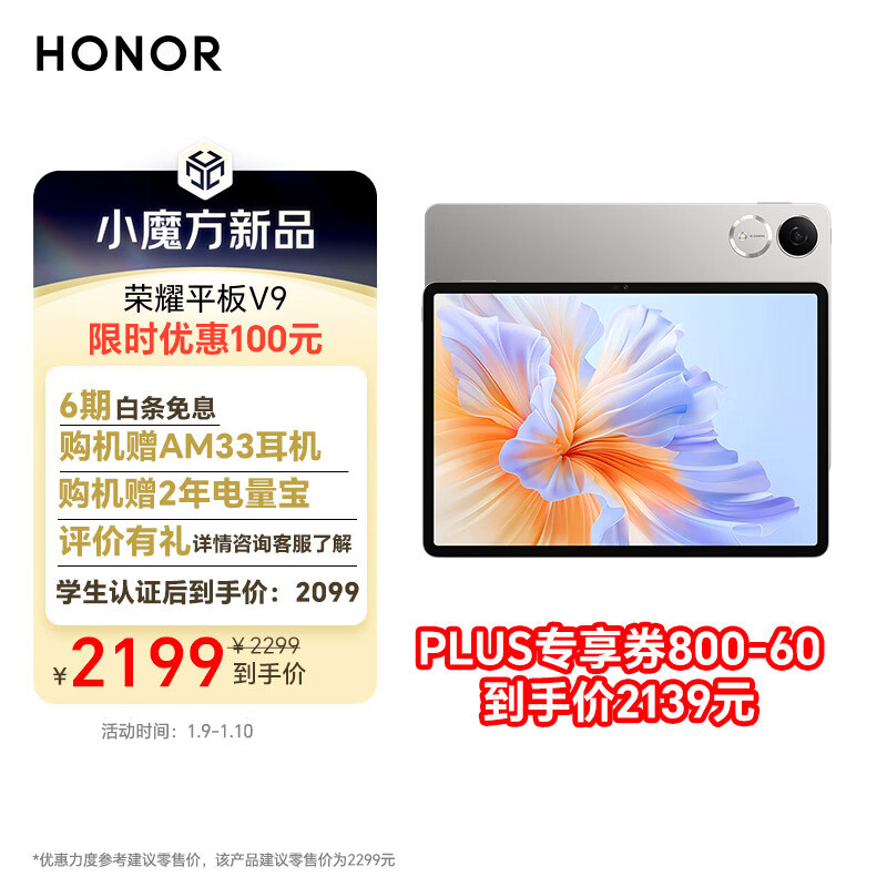 HONOR 荣耀 平板V9 11.5英寸平板电脑 475g超轻薄 10100mAh大电池 天玑旗舰芯片 2.8K