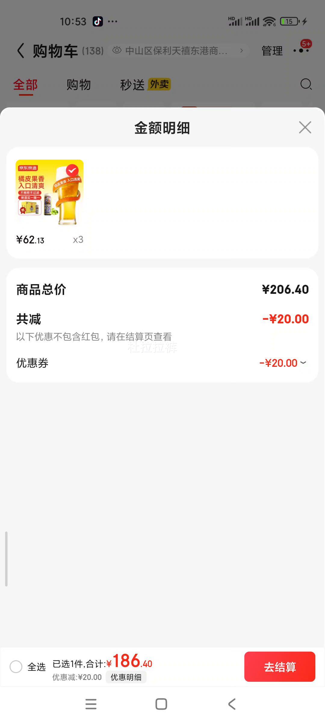 京东京造比利时小麦精酿啤酒全麦酿造啤酒苏超看球330ml*18整箱浓郁麦香 （买一送一）优惠证明