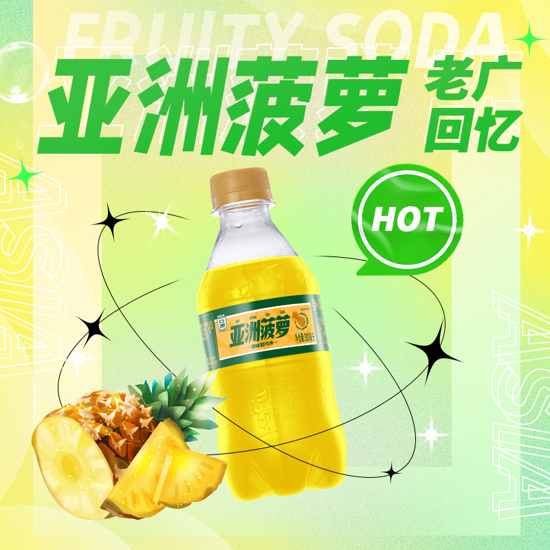 亚洲 果味汽水菠萝荔枝汽水碳酸饮料300ml*12瓶/箱 16.9元（需用券）