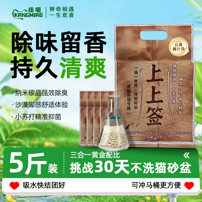 康喵上上签升级款豆腐矿砂混合砂多重除臭奶香味不沾底可冲马桶 16.4元 - 清风线报